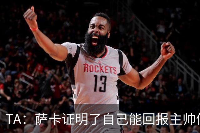 TA：萨卡证明了自己能回报主帅信任，现在是延续这一状态的好时机